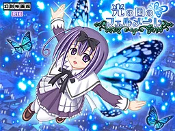 Hikari no Kuni no Fellmere