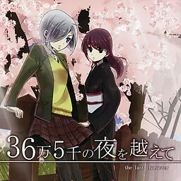 36-man 5-sen no Yoru o Koete ~The Last Character~
