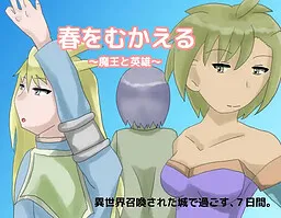 Haru o Mukaeru ~Maou to Eiyuu~