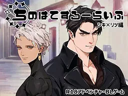 Chinohate Slow Life: Shiki × Ritsu Hen