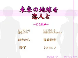 Mirai no Chikyuu o Koibito to