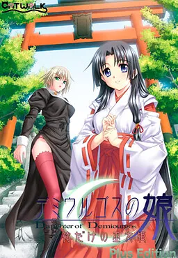 Demiourgos no Musume ~Hitomi no Naka no Miko Hime~