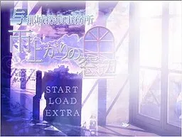 Yonashiro Tantei Jimusho "Ameagari no Madobe"