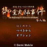 Tantei Kibukawa Ryousuke Jikentan 'Midoumaru Tei Jiken'