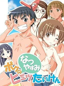 Boku no "Natsuyasumi" Himitsu Taiken