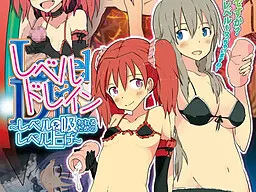 Level Drain ~Level o Suwareru Tame no Level Age~