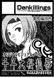 Sennen Oosakura Kitsunesai