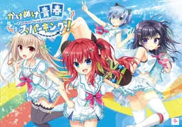 Kakenuke★Forward to Our Sparking Youth!