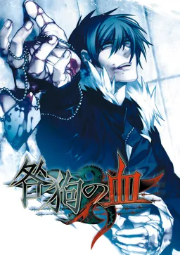 Togainu no Chi ~Lost Blood~