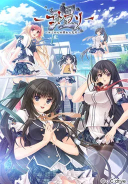 Kotowari ~Kimi no Kokoro no Koboreta Kakera~