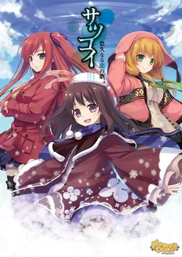 Satsukoi ~Yuukyuu Naru Koi no Uta~