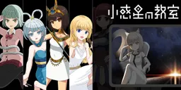 Shouwakusei no Kyoushitsu