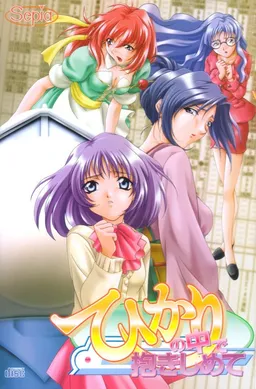 Hikari no Naka de Dakishimete