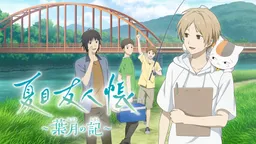 Natsume Yuujinchou ~Hazuki no Shirushi~
