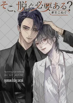 Soko, Nugu Hitsuyou Aru?