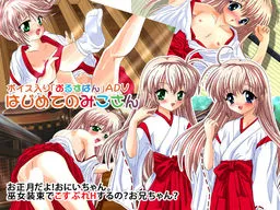 Hajimete no Miko-san