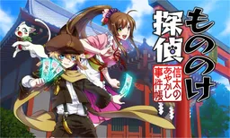 Mononoke Tantei: Shinta no Ayakashi Jikenchou