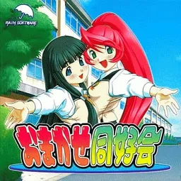Omakase Doukoukai