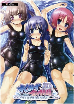 Sukumizu Tabehoudai