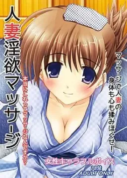 Hitozuma In'yoku Massage