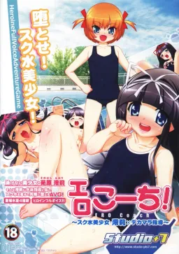 Ero Coach! ~Sukumizu Bishoujo Miori × Dekamara Shidou~