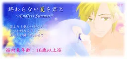 Owaranai Natsu o Kimi to ~Endless Summer~