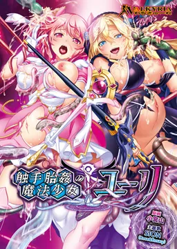 Shokushu Taikan no Mahou Shoujo ☆ Yuuri