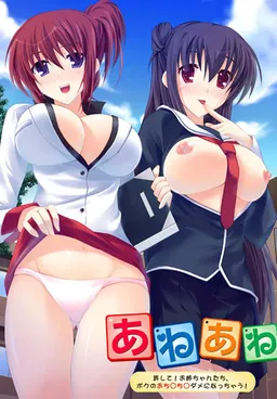 Ane Ane ~Yurushite! Oneechan-tachi, Boku no Ochi*chi* Dame ni Nacchau!~