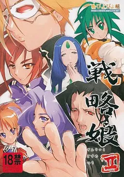 Senryaku Musume 2