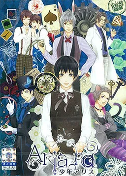 Ariard -Shounen Alice-