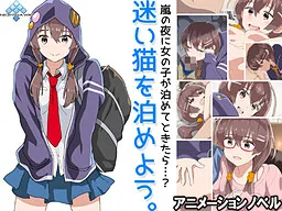 Mayoineko o Tomeyou