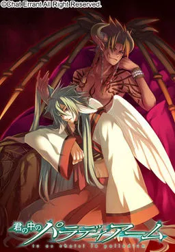 Kimi no Naka no Palladium