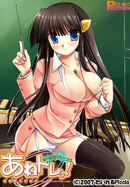 AneTra! ~Onee-chan to H na Training~