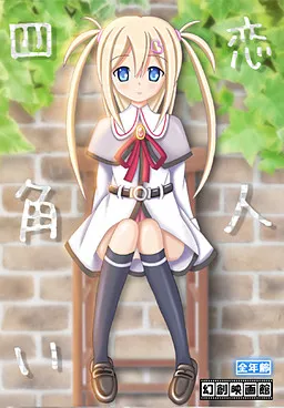 Shikakui Koibito