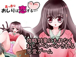 Makka na Oshiri wa Koisuru Heart