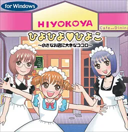 Hiyohiyo Hiyoko