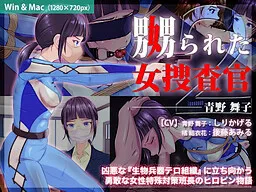 Naburareta Onna Sousakan 2