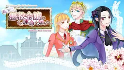 The Villainess Who Did Not Reincarnate Still Doesn't Know of Her Fate