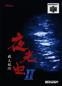 Yakouchuu II ~Satsujin Kouro~