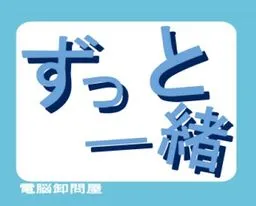 Zutto Issho