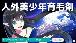 Jingai Bishounen Ikumouzai