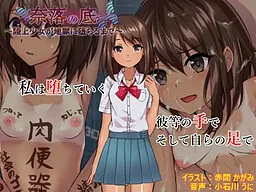 Naraku no Soko ~Rikujou Shoujo ga Jigoku ni Ochiru Made~