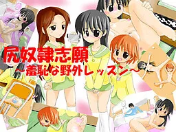 Shiri Dorei Shigan ~Shuuchi na Yagai Lesson~