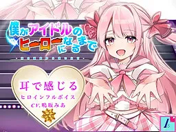 Boku ga Idol no Hero ni Naru Made -Shi no Unmei Kara Sukuidase-