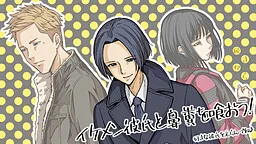 Ikemen Kareshi to Hanakuso o Kuou!