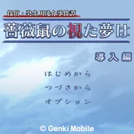 Tantei Kibukawa Ryousuke Jikentan 'Bara Nezumi no Mita Yume wa'