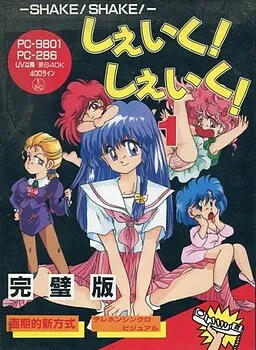 SHAKE! SHAKE!