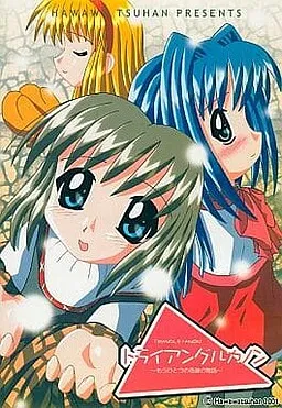 Triangle Kanon ~Mou Hitotsu no Kiseki no Monogatari~