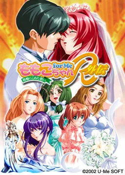 Momoko-chan for Me R Gaiden ~Yubiwa ni Kometa Omoi~