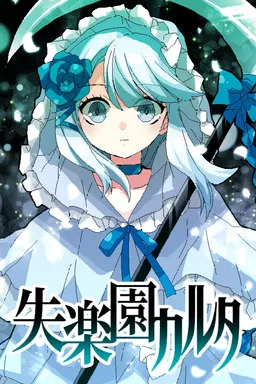 Lost Paradise of Karuta